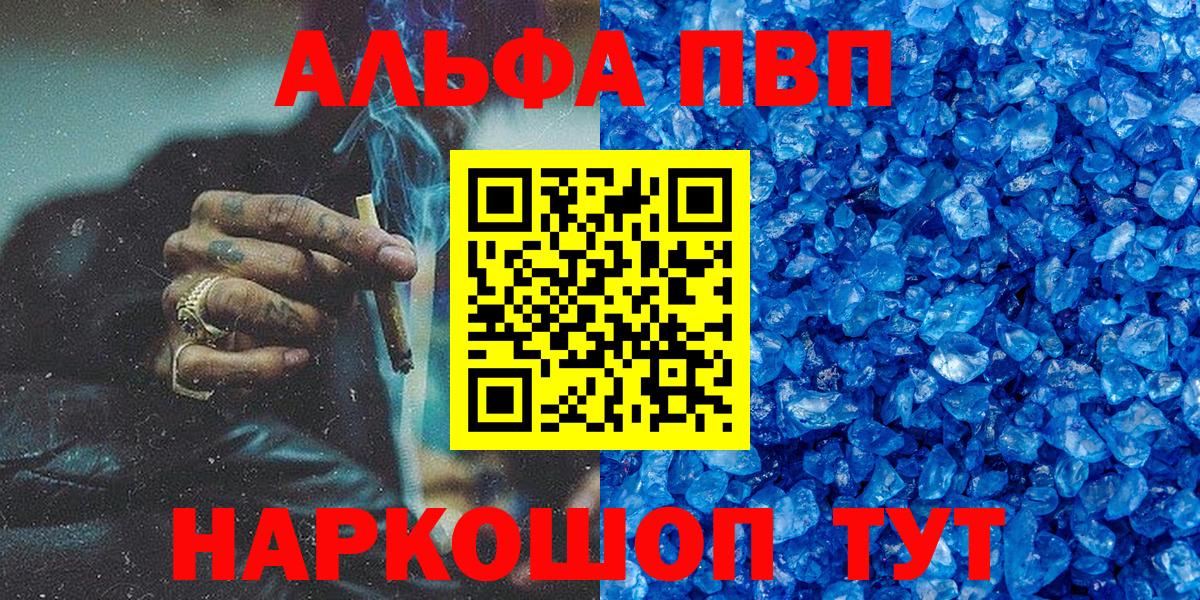 Королёв  Alfa_PVP  Вход с VPN  Альфа ПВП кристаллы 
