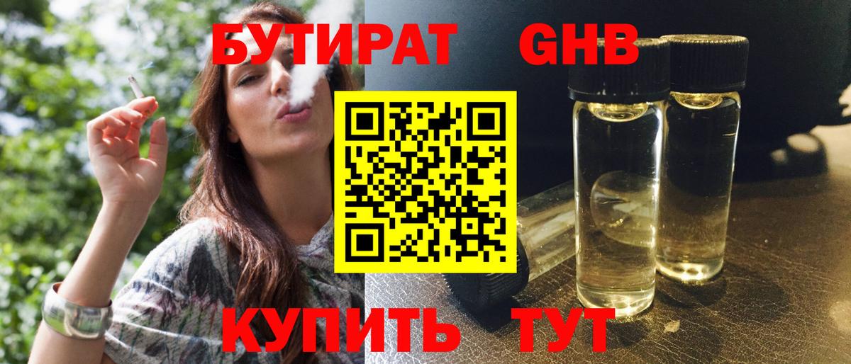 БУТИРАТ бутик  БУТИРАТ  Королёв  Вход с VPN 