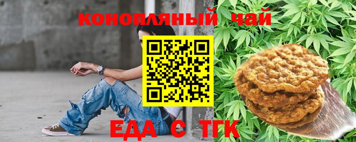 Печенье с ТГК конопля Королёв