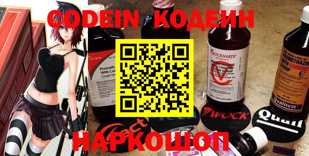 Кодеиновый сироп Lean Purple Drank Королёв