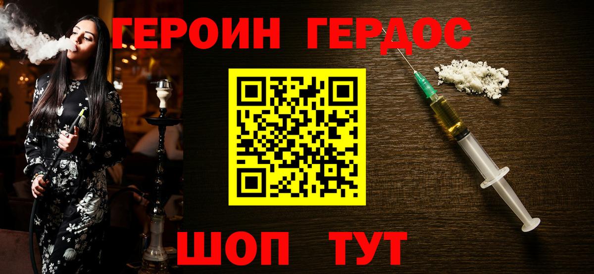 ГЕРОИН белый  Вход с VPN  Королёв 