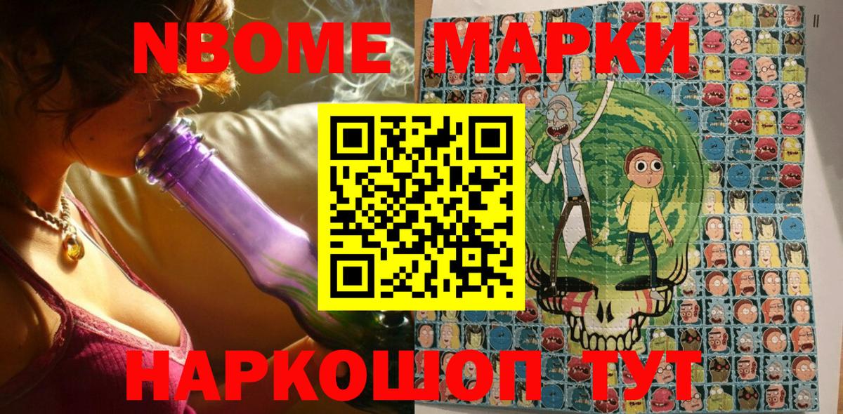Марки NBOMe 1500мкг Королёв